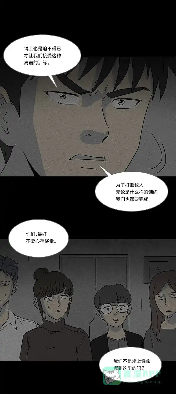 奇奇怪怪 [第114话] 地球勇士 奇怪特队 #2 第14页