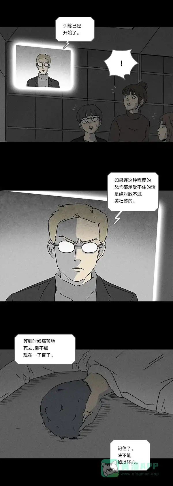 奇奇怪怪 [第114话] 地球勇士 奇怪特队 #2 第7页