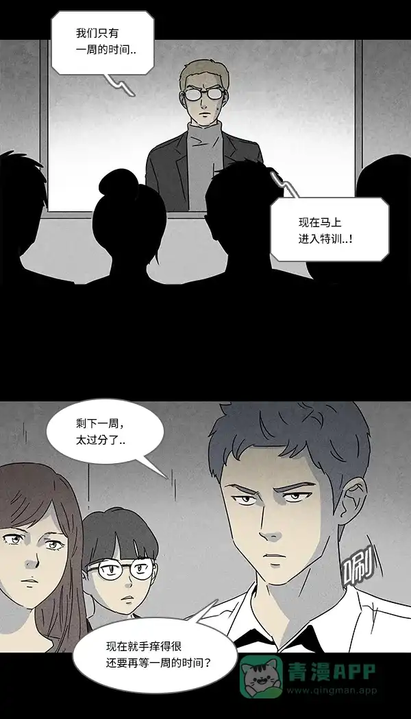 奇奇怪怪 [第114话] 地球勇士 奇怪特队 #2 第3页