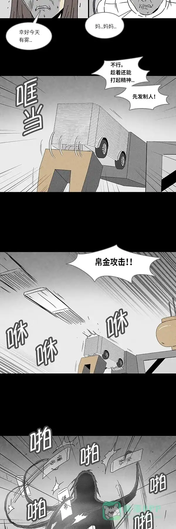 奇奇怪怪 [第115话] 地球勇士 奇怪特队 #3 第14页