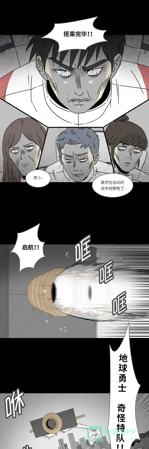 奇奇怪怪 [第115话] 地球勇士 奇怪特队 #3 第8页