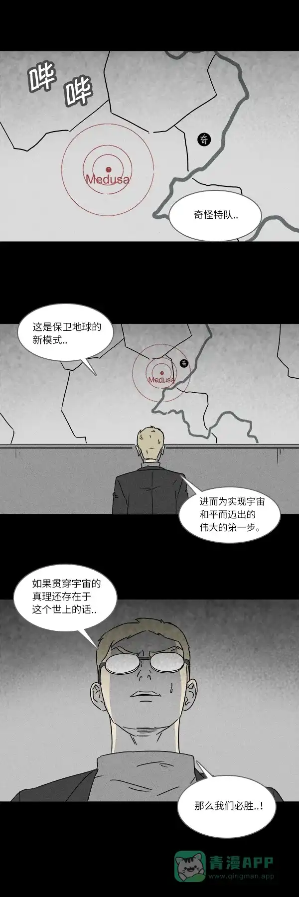 奇奇怪怪 [第115话] 地球勇士 奇怪特队 #3 第3页
