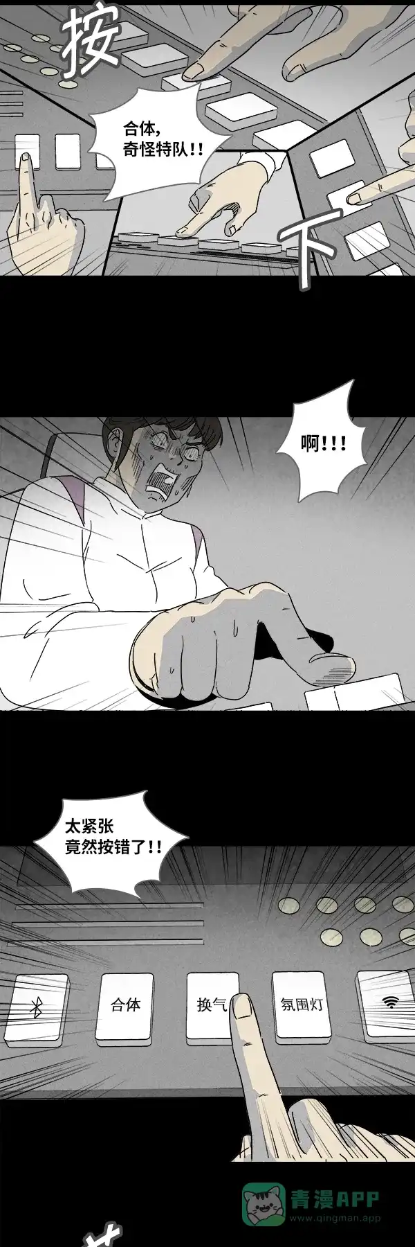奇奇怪怪 [第115话] 地球勇士 奇怪特队 #3 第10页