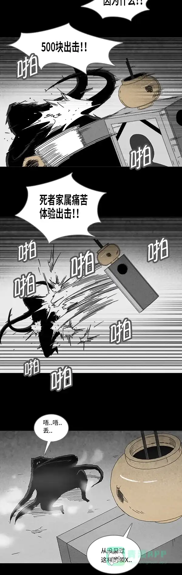 奇奇怪怪 [第116话] 地球勇士 奇怪特队 #4 第5页