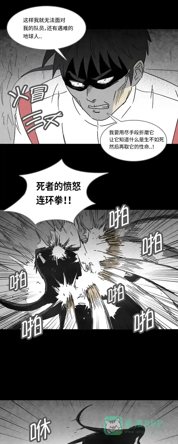 奇奇怪怪 [第116话] 地球勇士 奇怪特队 #4 第7页