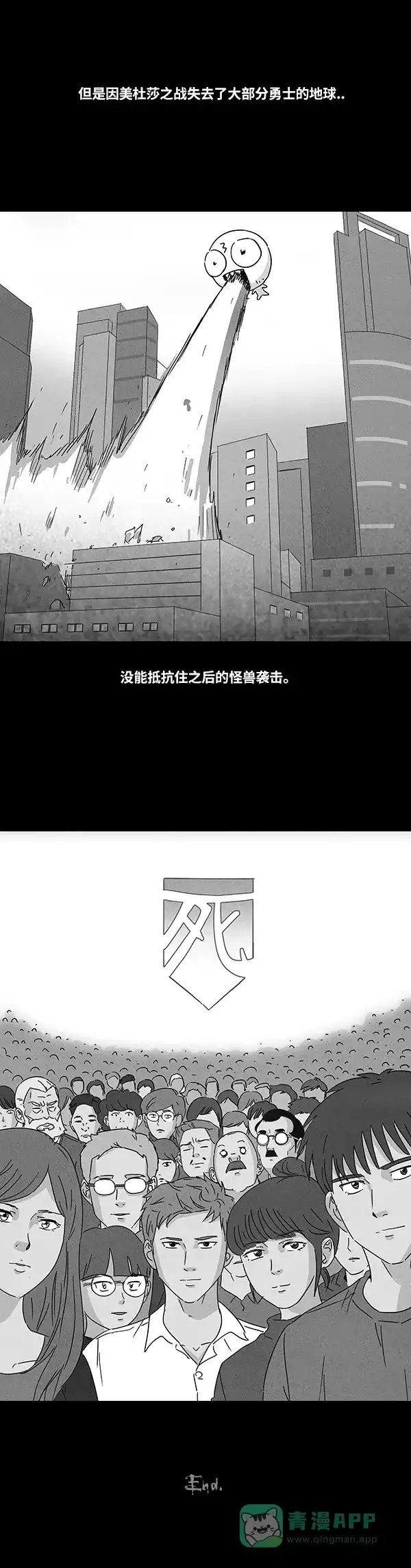 奇奇怪怪 [第116话] 地球勇士 奇怪特队 #4 第24页