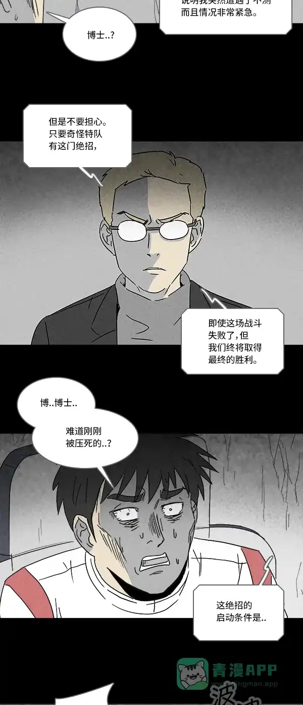 奇奇怪怪 [第116话] 地球勇士 奇怪特队 #4 第14页