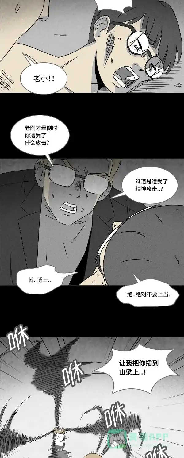 奇奇怪怪 [第116话] 地球勇士 奇怪特队 #4 第10页