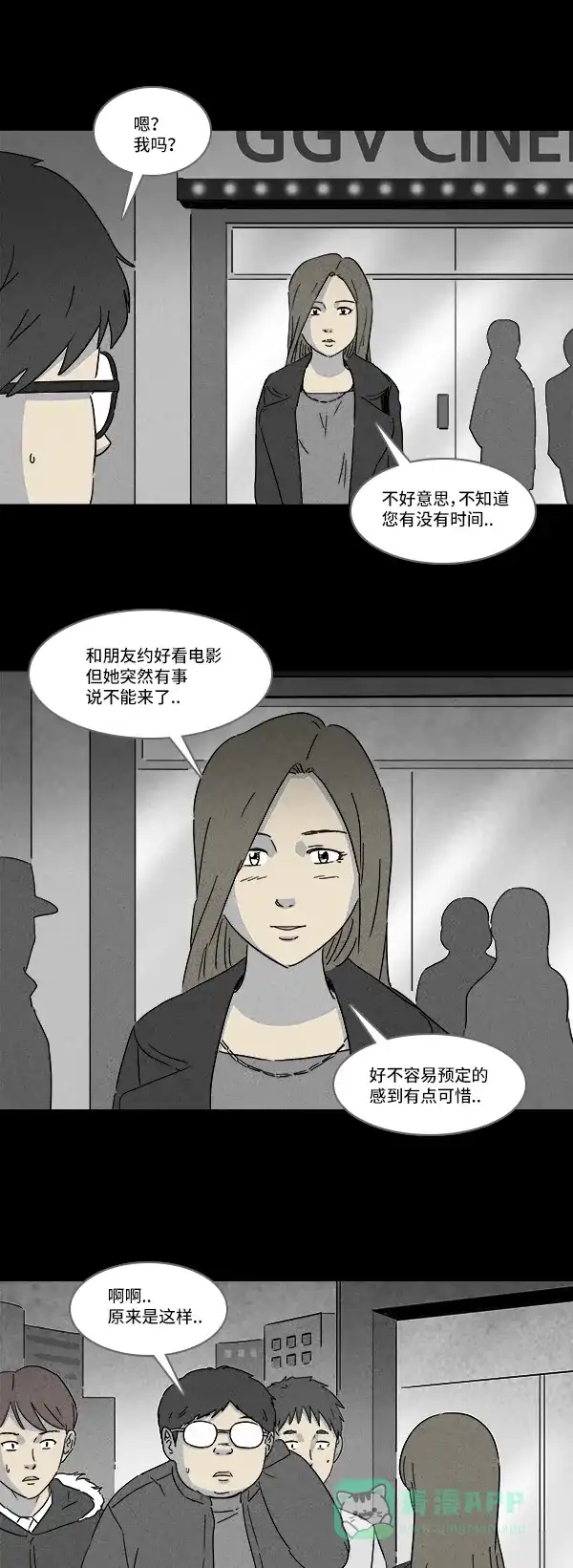奇奇怪怪 [第117话] Bone Dice #1 第10页