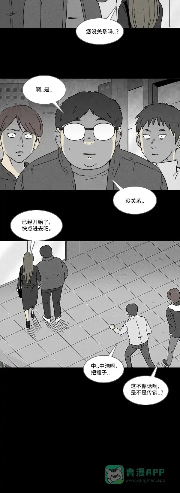 奇奇怪怪 [第117话] Bone Dice #1 第11页