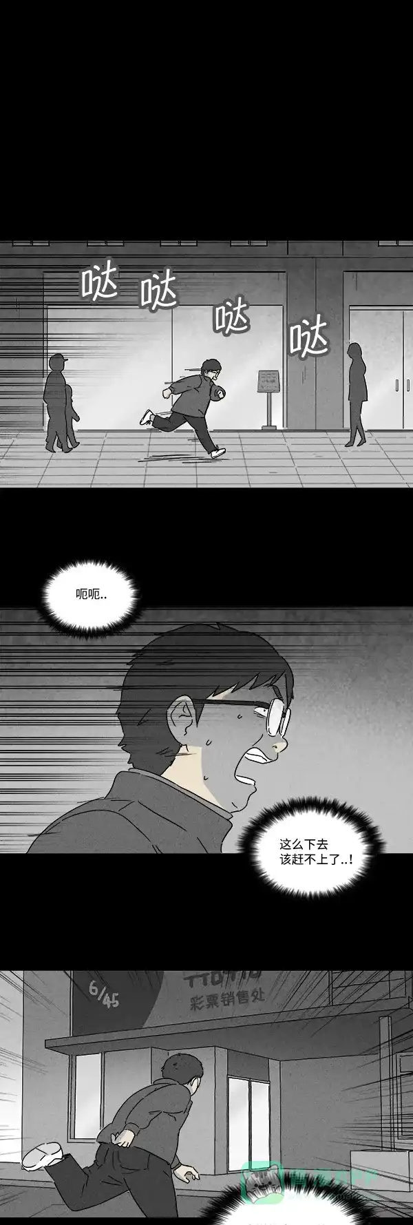 奇奇怪怪 [第117话] Bone Dice #1 第15页