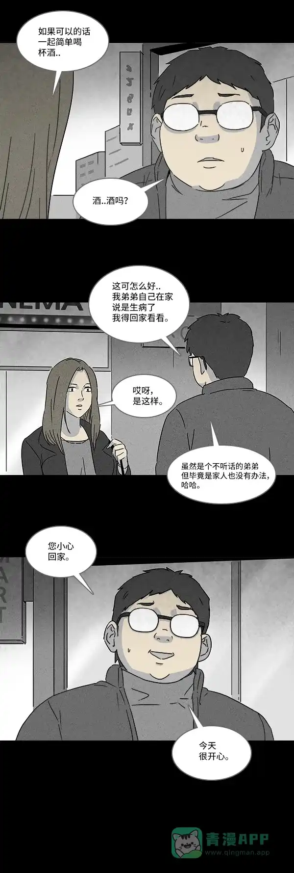 奇奇怪怪 [第117话] Bone Dice #1 第14页