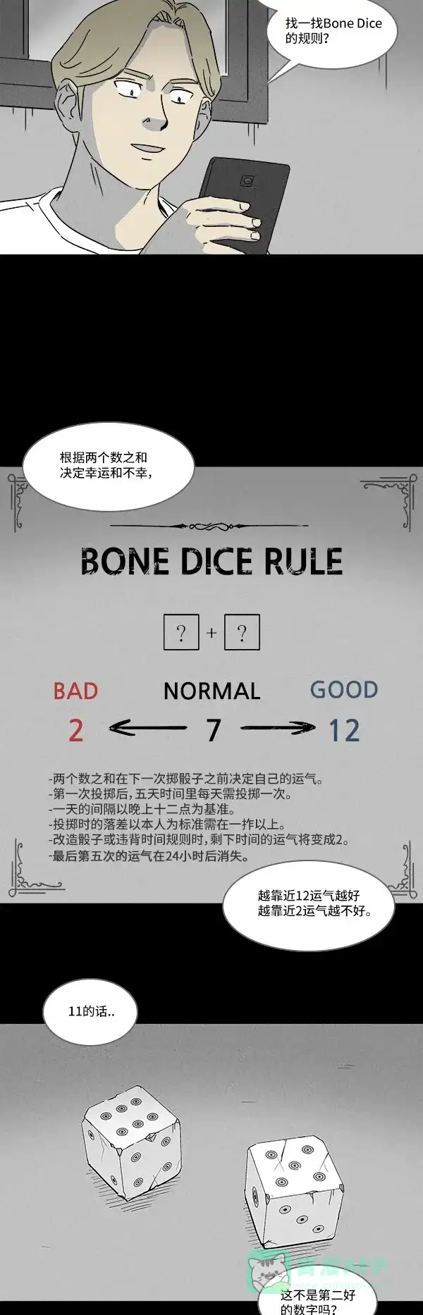奇奇怪怪 [第117话] Bone Dice #1 第7页