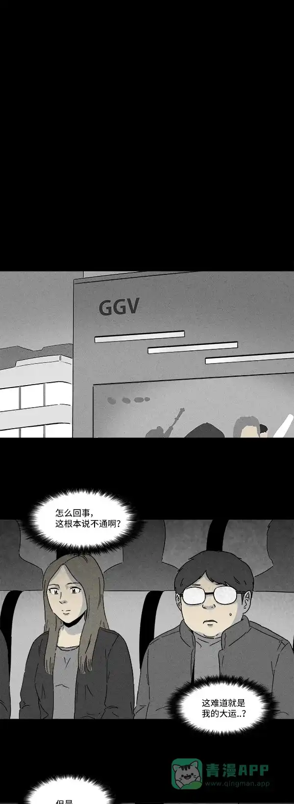 奇奇怪怪 [第117话] Bone Dice #1 第12页