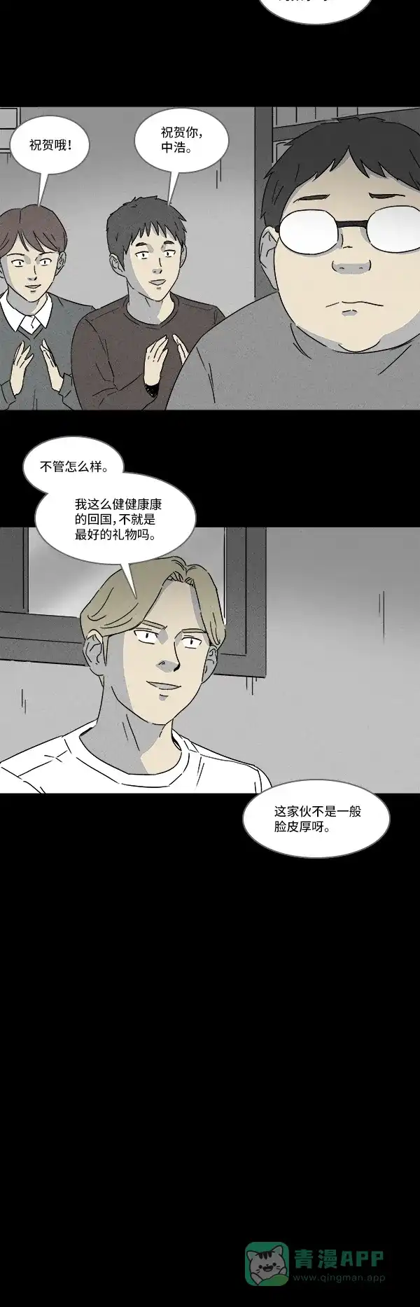 奇奇怪怪 [第117话] Bone Dice #1 第8页