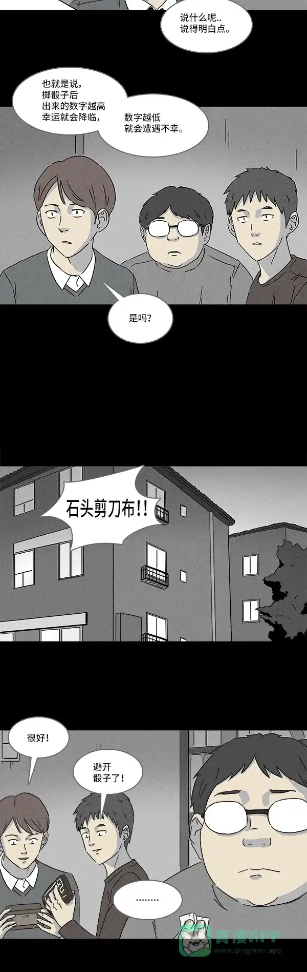奇奇怪怪 [第117话] Bone Dice #1 第5页