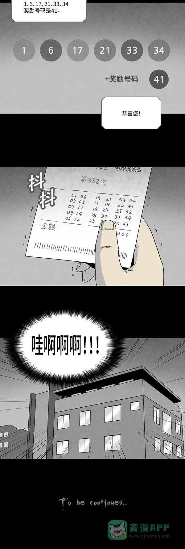 奇奇怪怪 [第117话] Bone Dice #1 第17页