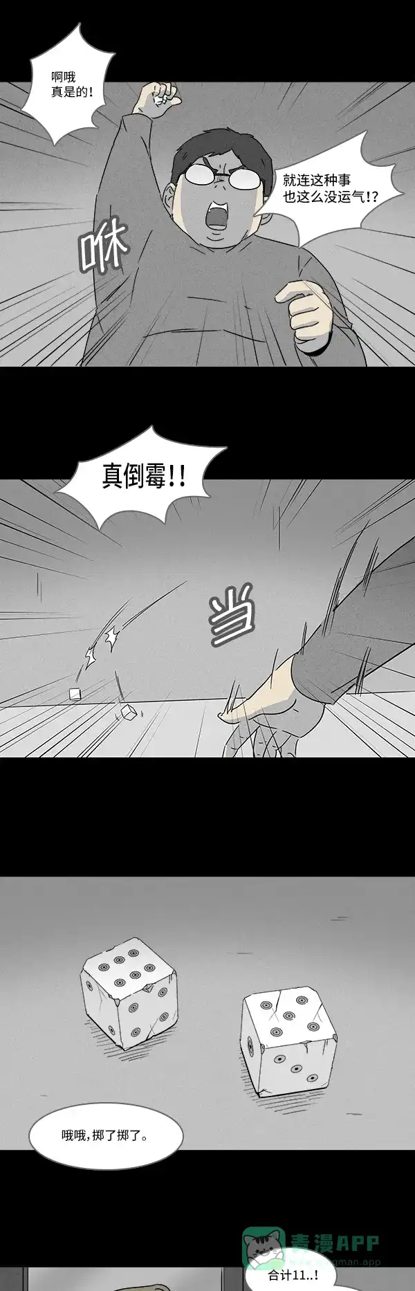 奇奇怪怪 [第117话] Bone Dice #1 第6页