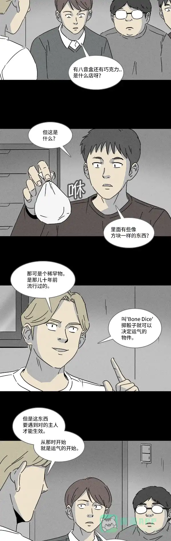 奇奇怪怪 [第117话] Bone Dice #1 第4页