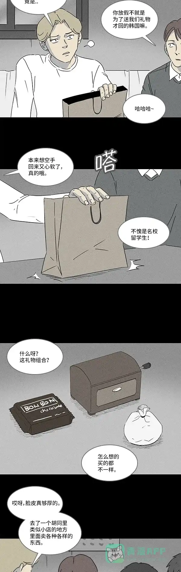 奇奇怪怪 [第117话] Bone Dice #1 第3页