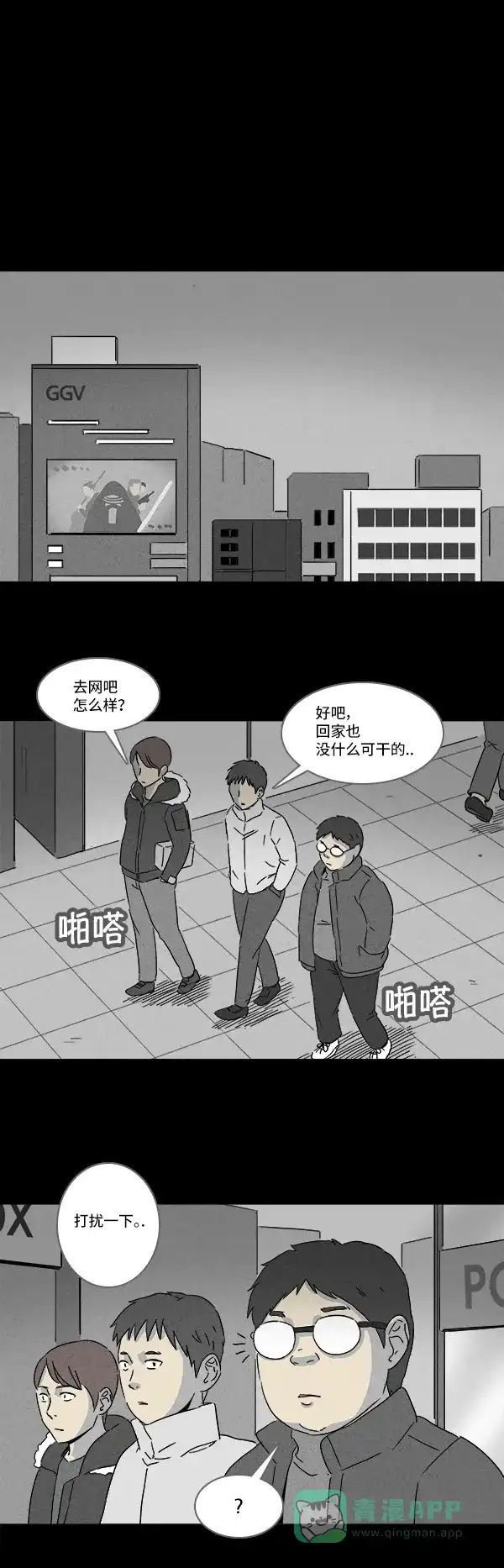 奇奇怪怪 [第117话] Bone Dice #1 第9页