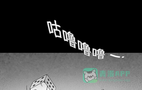 奇奇怪怪 [第118话] Bone Dice #2 第6页