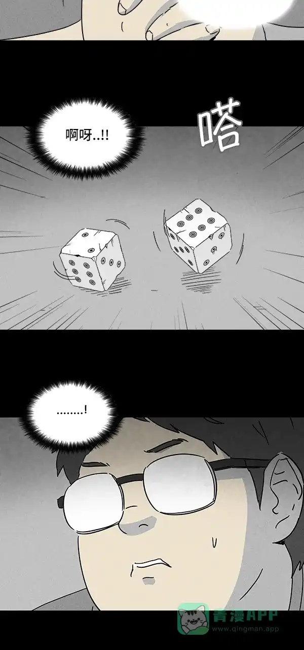 奇奇怪怪 [第118话] Bone Dice #2 第14页