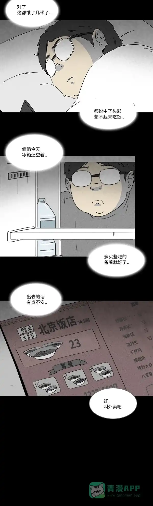 奇奇怪怪 [第118话] Bone Dice #2 第17页