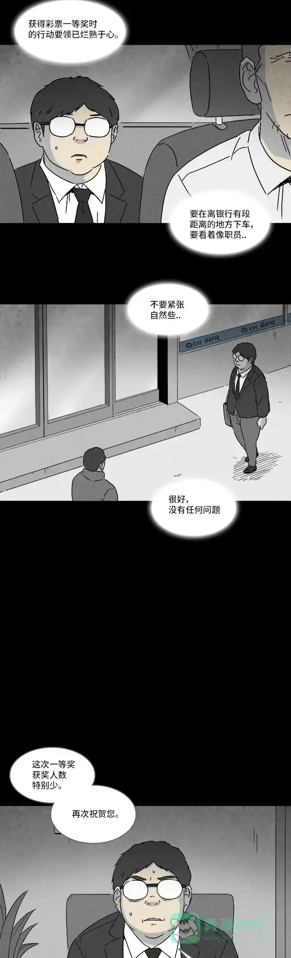 奇奇怪怪 [第118话] Bone Dice #2 第9页