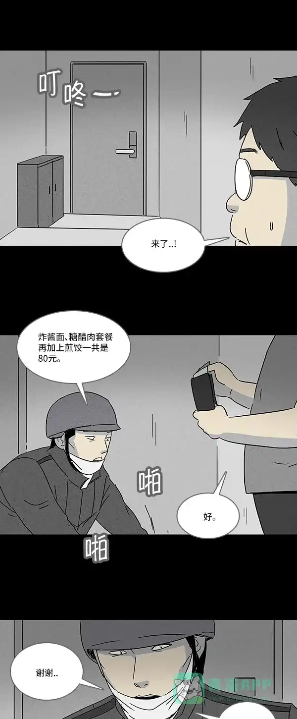 奇奇怪怪 [第118话] Bone Dice #2 第19页