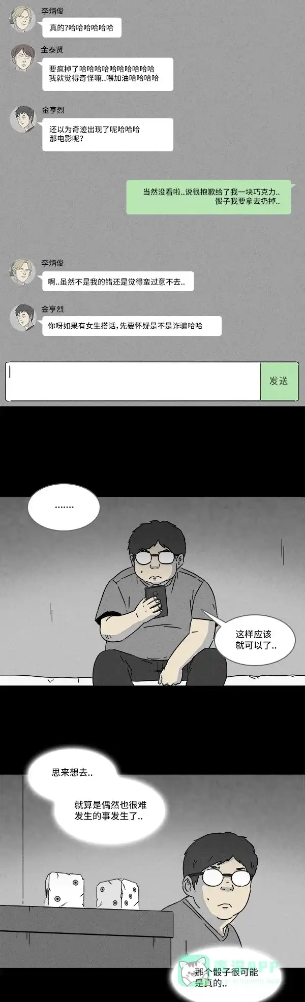 奇奇怪怪 [第118话] Bone Dice #2 第3页
