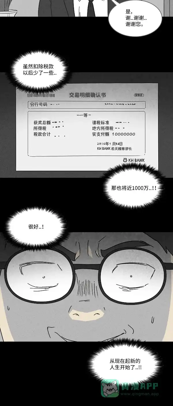 奇奇怪怪 [第118话] Bone Dice #2 第10页