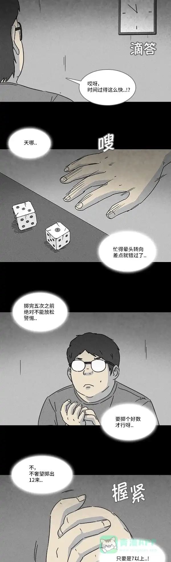 奇奇怪怪 [第118话] Bone Dice #2 第13页