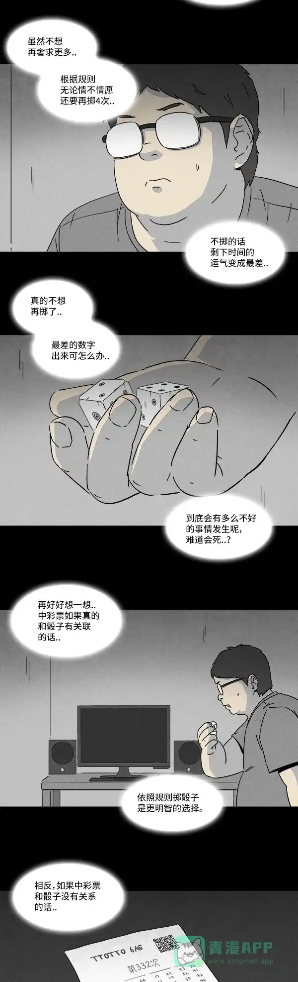 奇奇怪怪 [第118话] Bone Dice #2 第4页