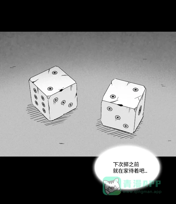 奇奇怪怪 [第118话] Bone Dice #2 第15页