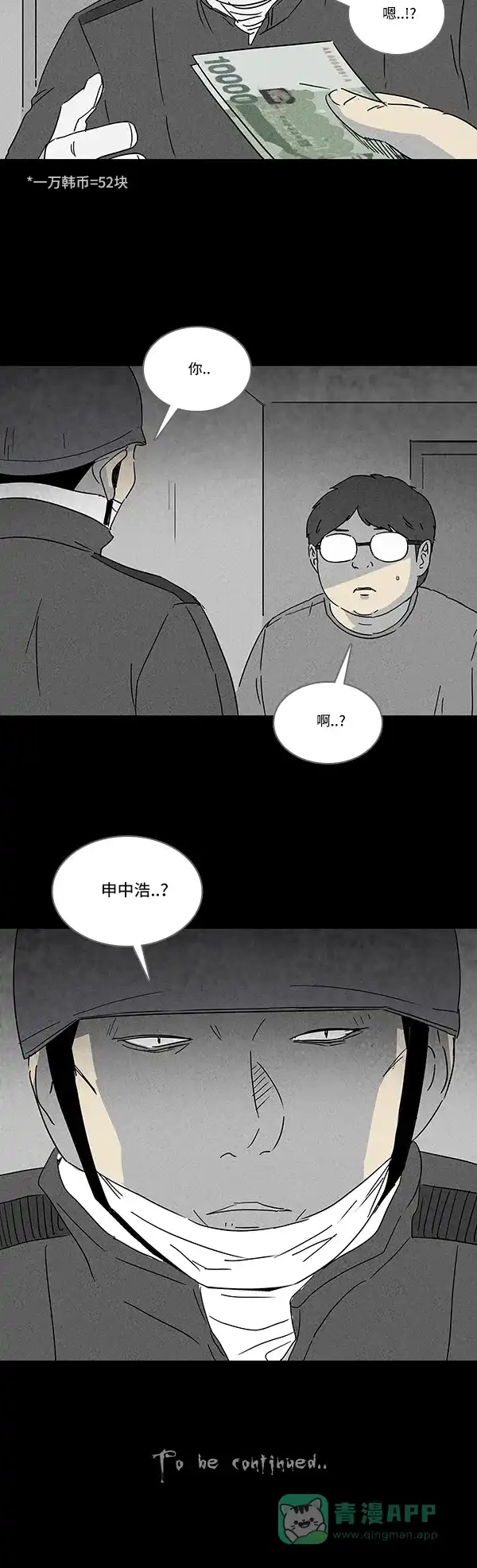 奇奇怪怪 [第118话] Bone Dice #2 第20页