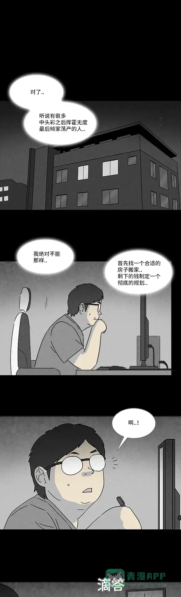 奇奇怪怪 [第118话] Bone Dice #2 第12页