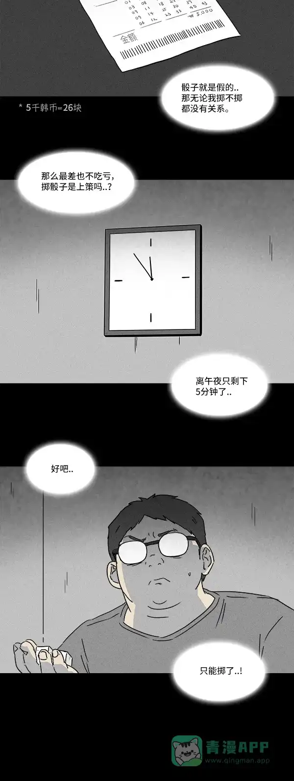 奇奇怪怪 [第118话] Bone Dice #2 第5页