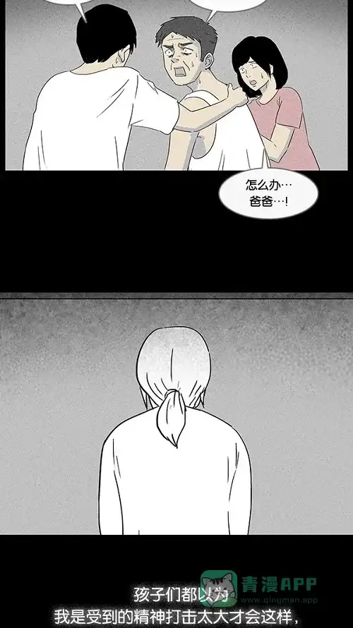 奇奇怪怪 [第11话] 妻子的记忆#1 第24页