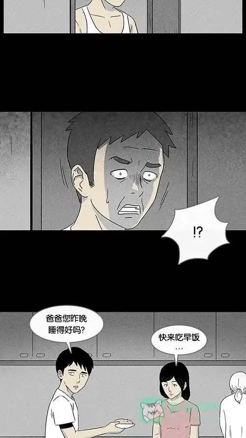 奇奇怪怪 [第11话] 妻子的记忆#1 第20页