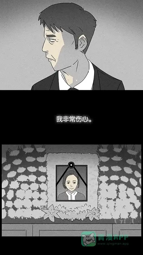 奇奇怪怪 [第11话] 妻子的记忆#1 第10页