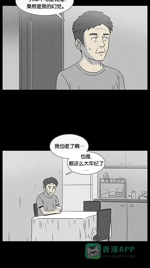 奇奇怪怪 [第11话] 妻子的记忆#1 第29页