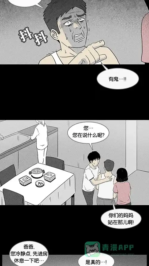奇奇怪怪 [第11话] 妻子的记忆#1 第23页