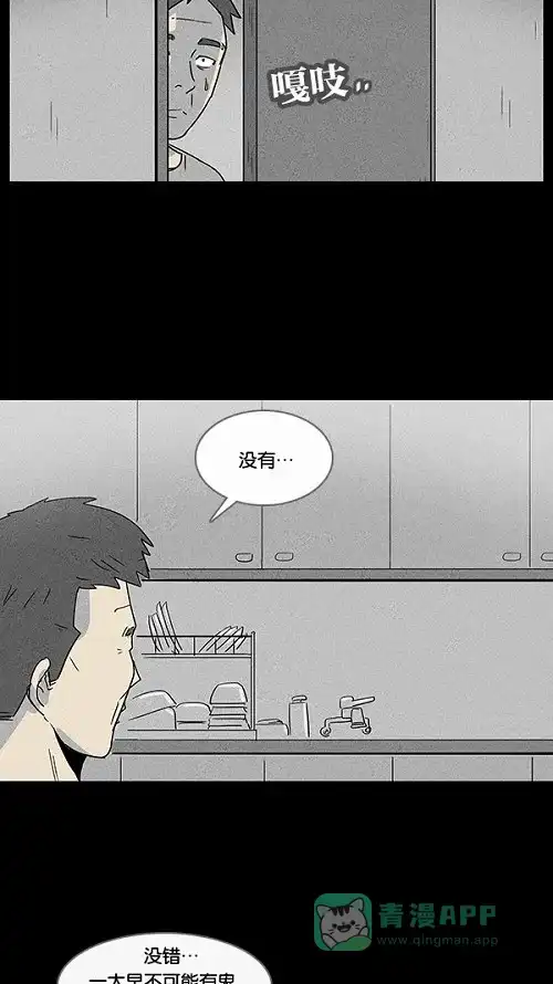 奇奇怪怪 [第11话] 妻子的记忆#1 第28页