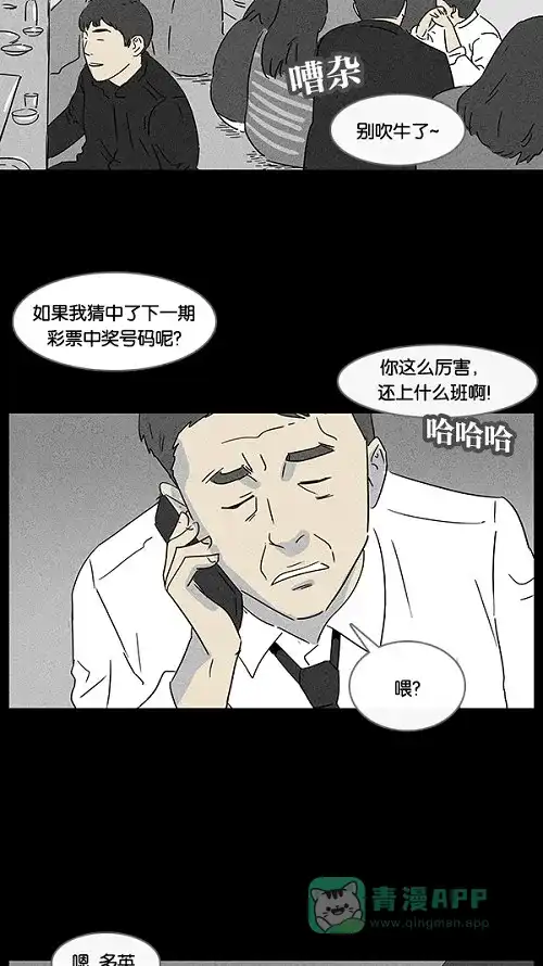 奇奇怪怪 [第11话] 妻子的记忆#1 第3页