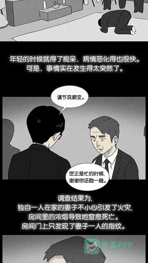 奇奇怪怪 [第11话] 妻子的记忆#1 第8页