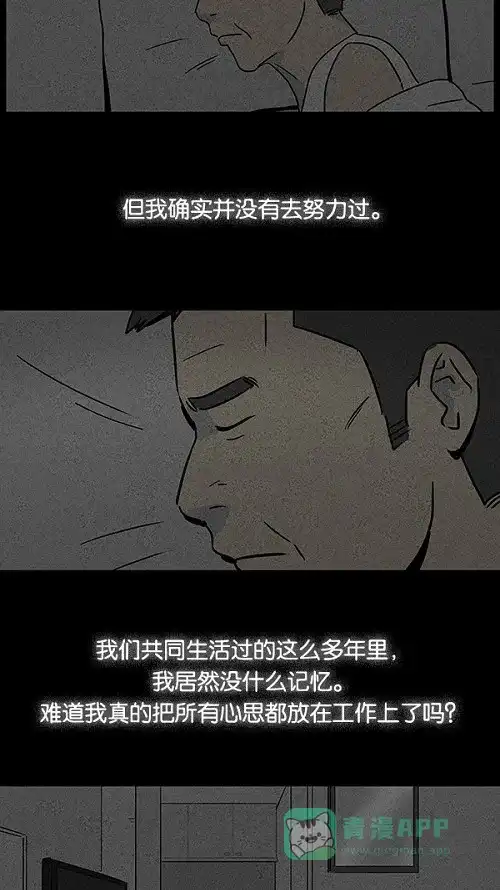 奇奇怪怪 [第11话] 妻子的记忆#1 第14页