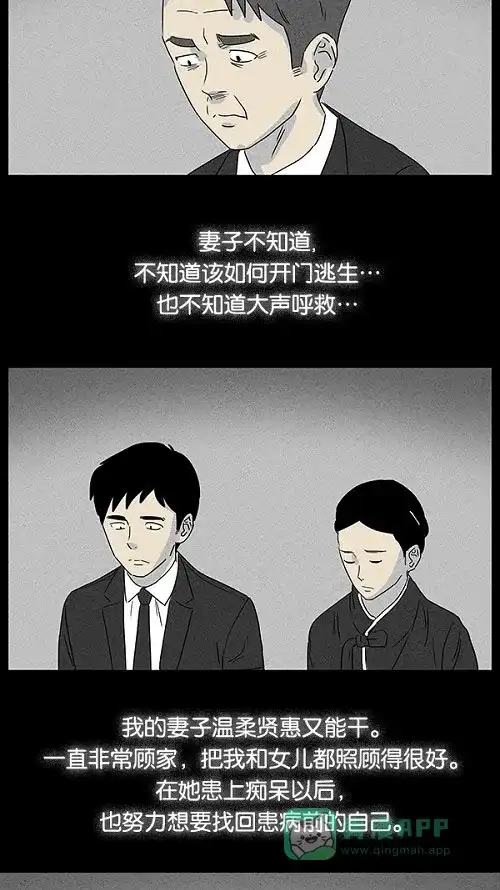 奇奇怪怪 [第11话] 妻子的记忆#1 第9页