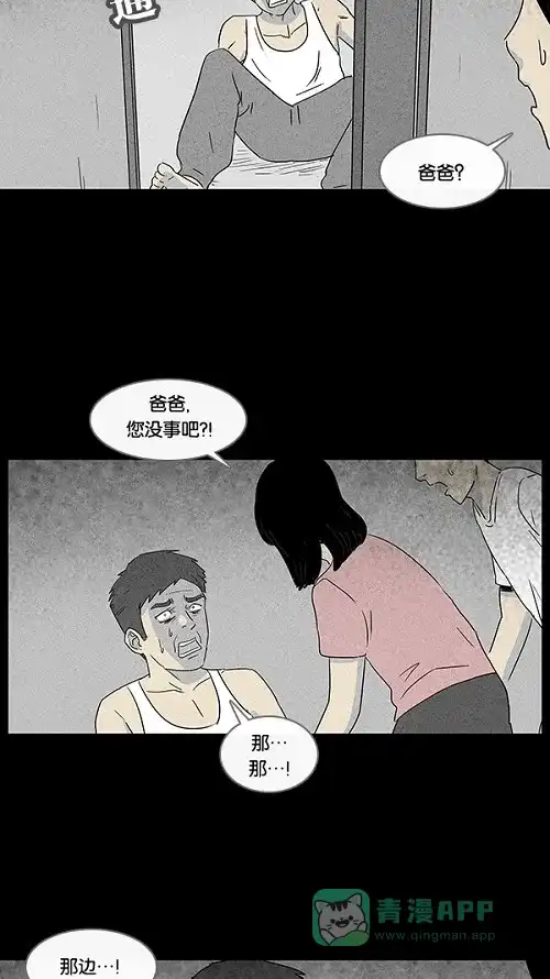 奇奇怪怪 [第11话] 妻子的记忆#1 第22页