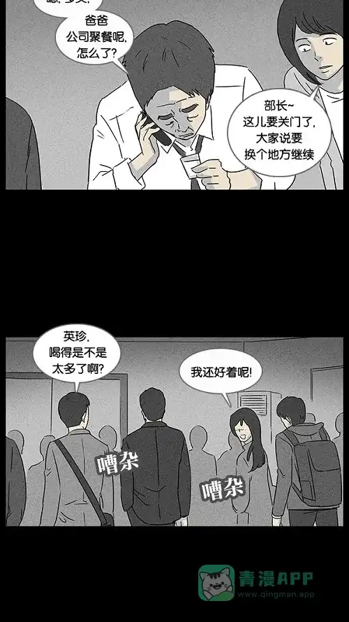 奇奇怪怪 [第11话] 妻子的记忆#1 第4页